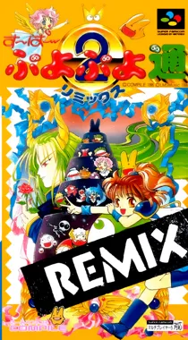 Super Puyo Puyo Tsuu Remix (Japan) box cover front